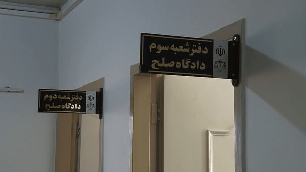 مختومه شدن ۳۹ هزار پرونده در خراسان‌شمالی